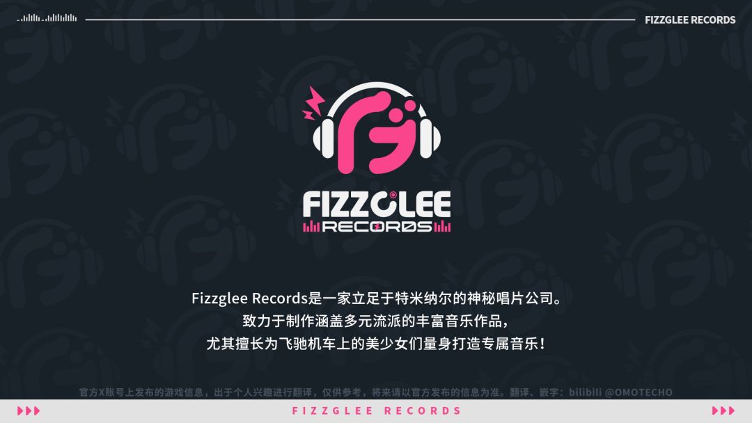 【灵泊巴士特别广播】Fizzglee Records 1