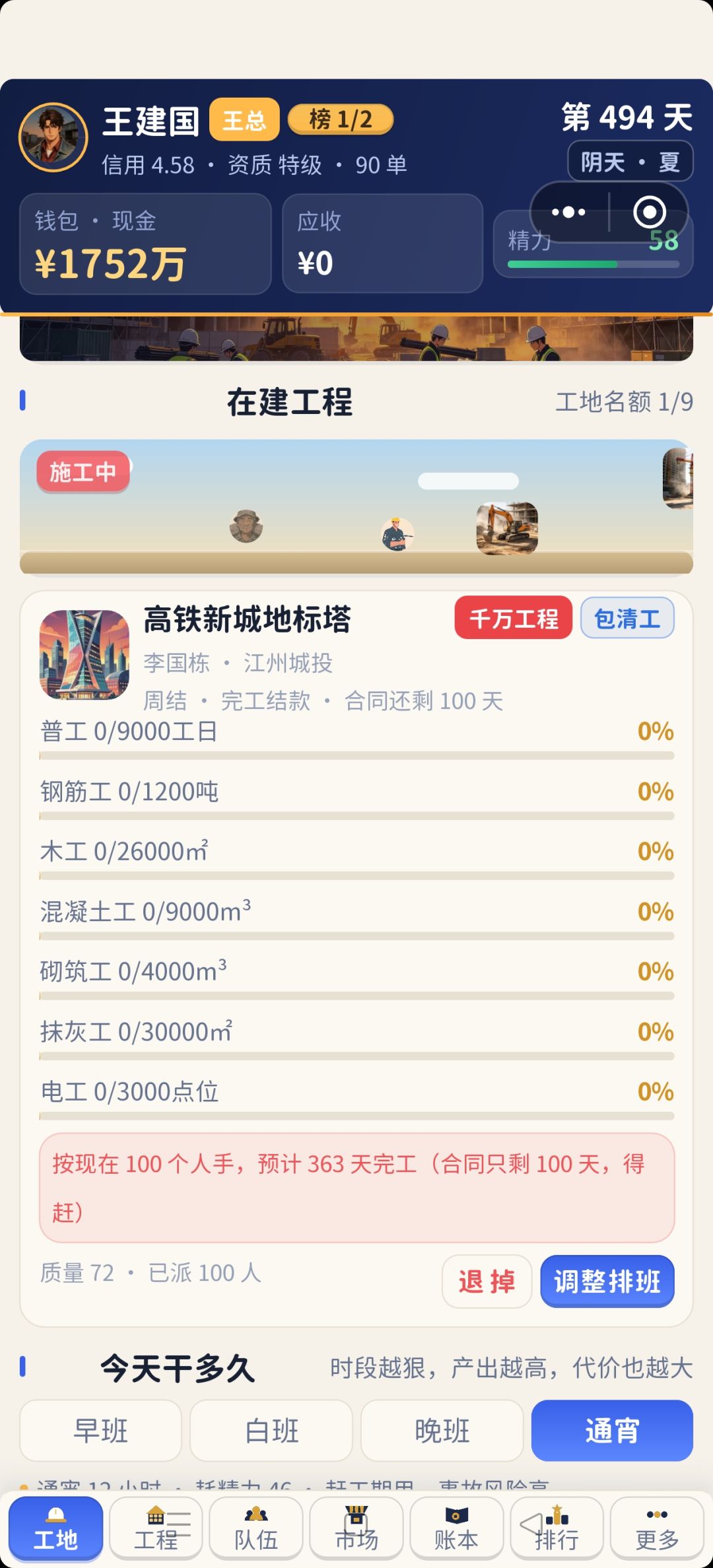 超级工程 1