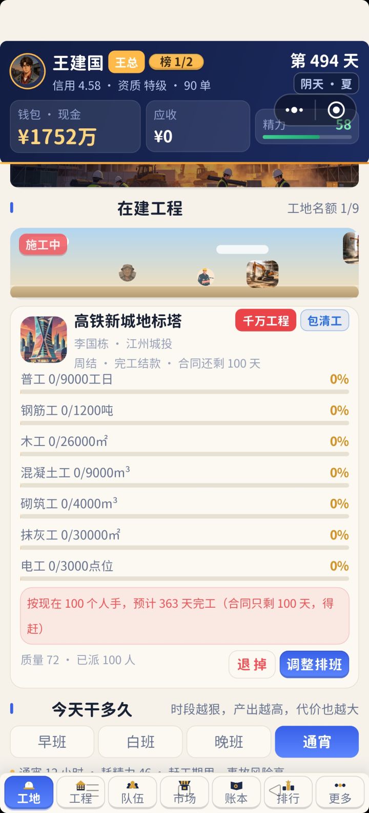 超级工程截图