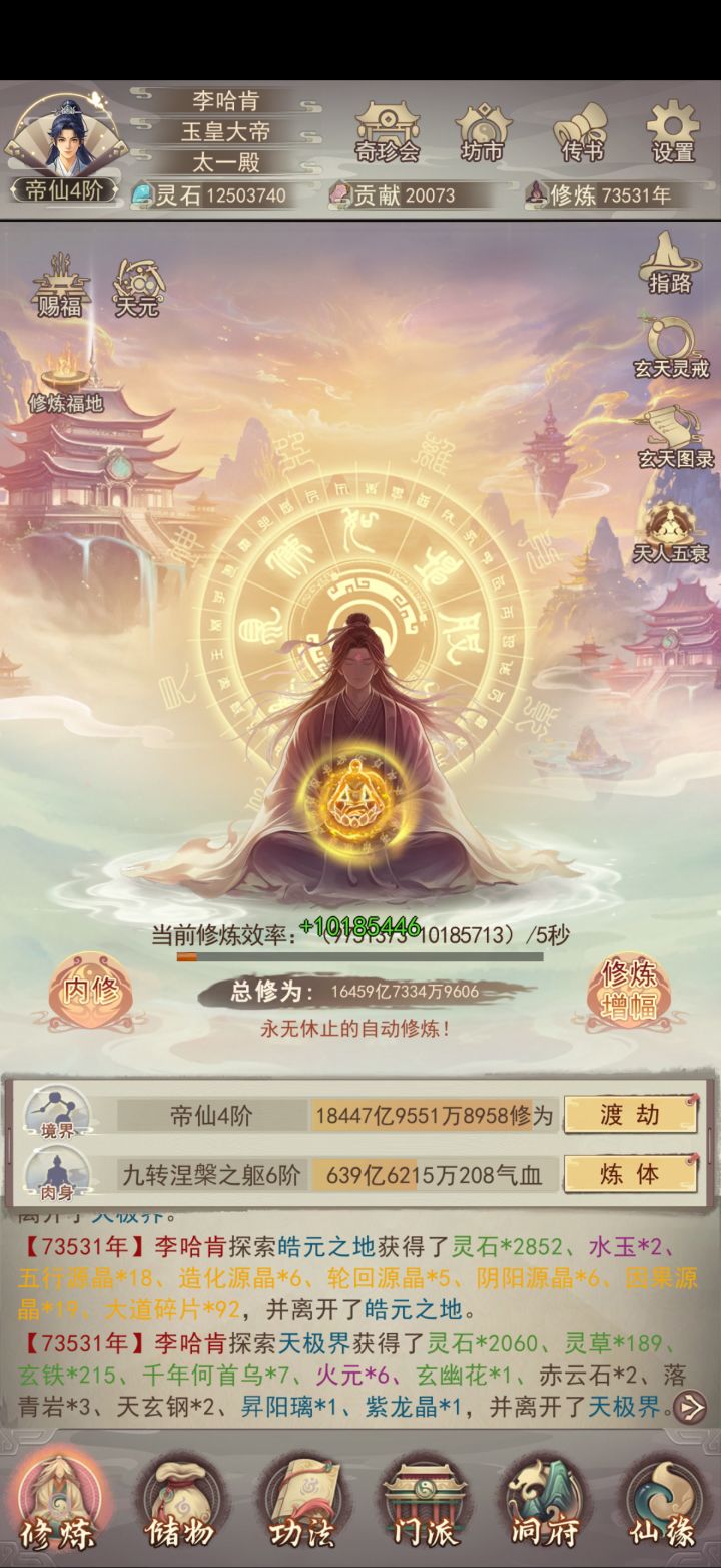 国庆修速纪念一下截图