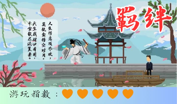 <羁绊>超有内涵的像素解谜游戏，带你重走儿时路，回忆童年截图