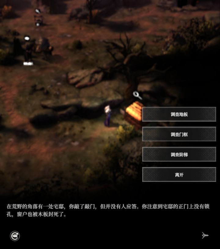 惊悚荒野的房子怎么开？截图