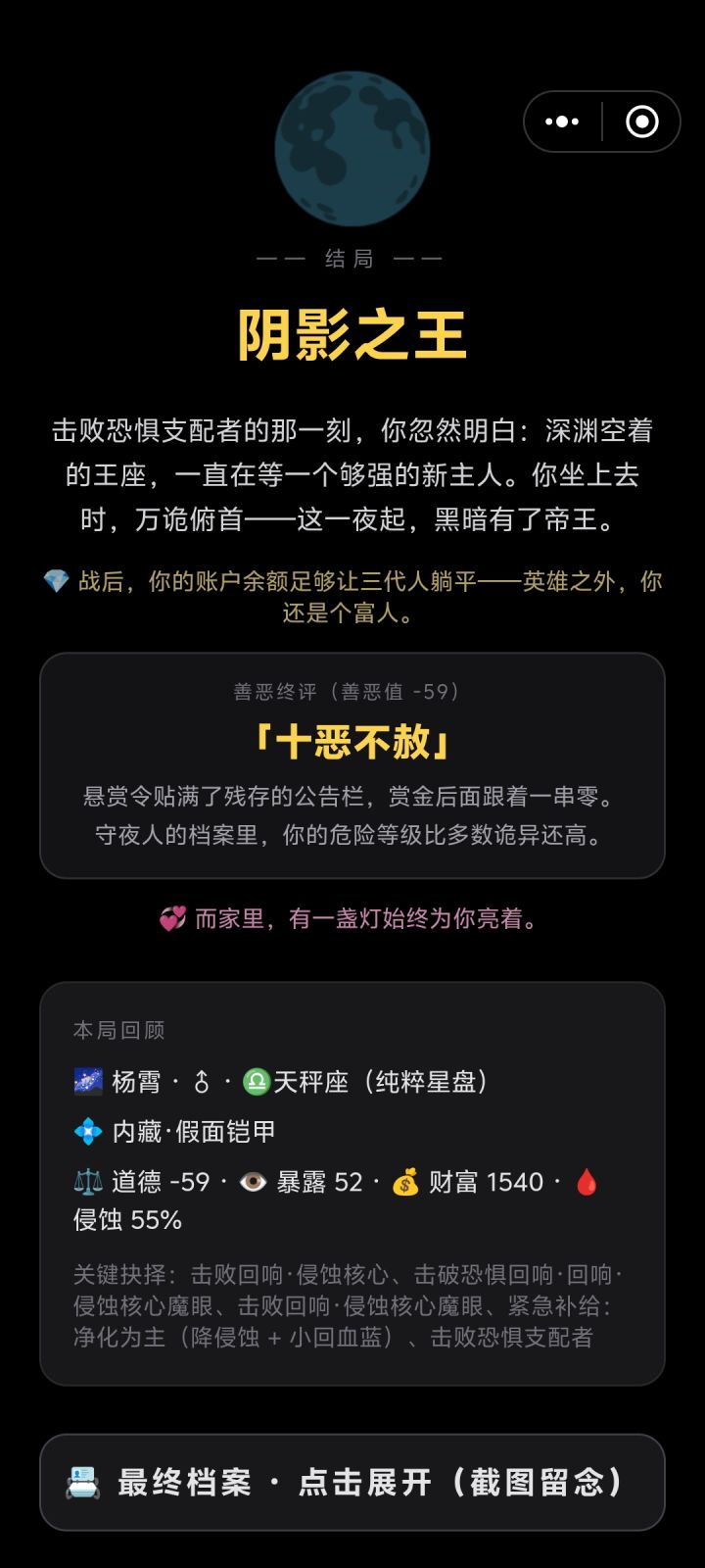 阴影之王截图