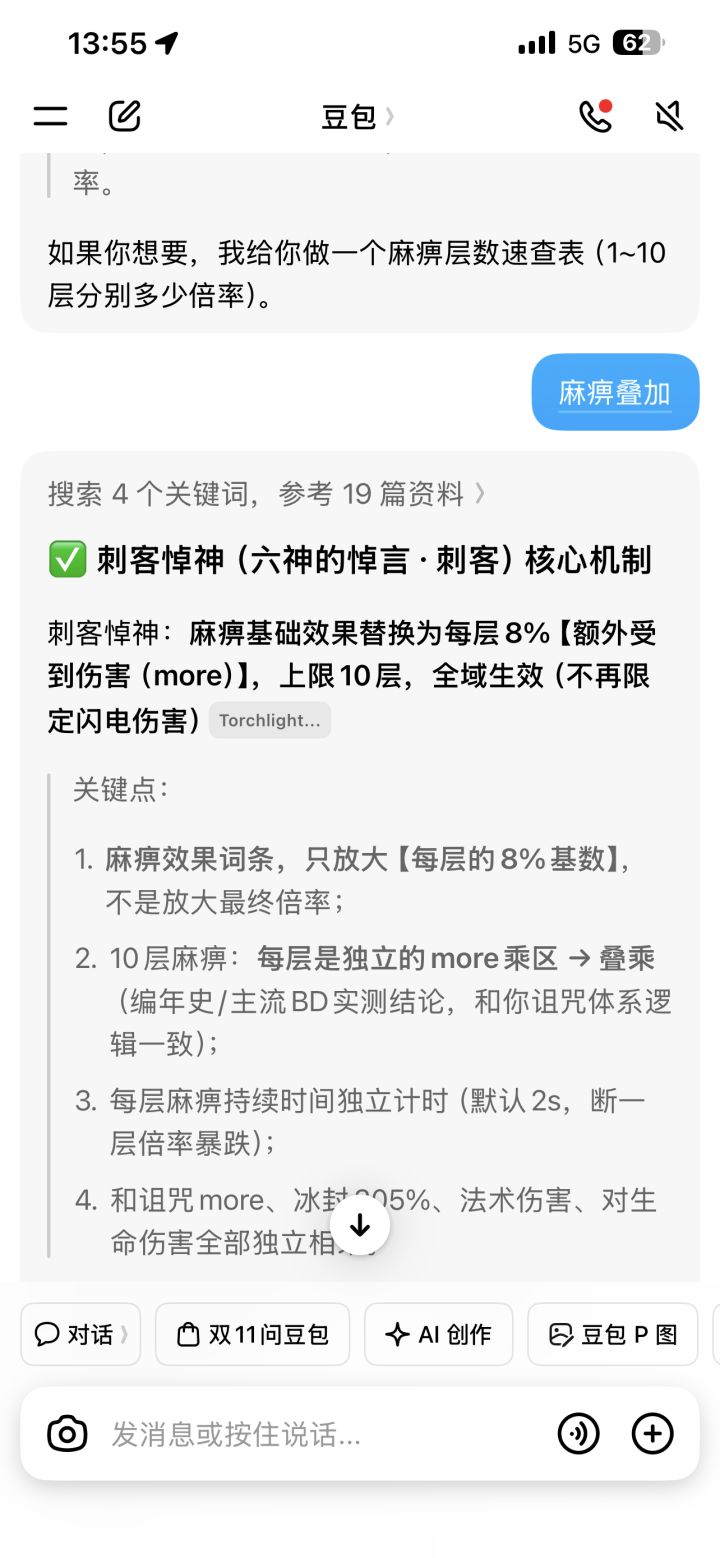 麻痹到底是叠加还是叠✖️豆包傻不拉几截图