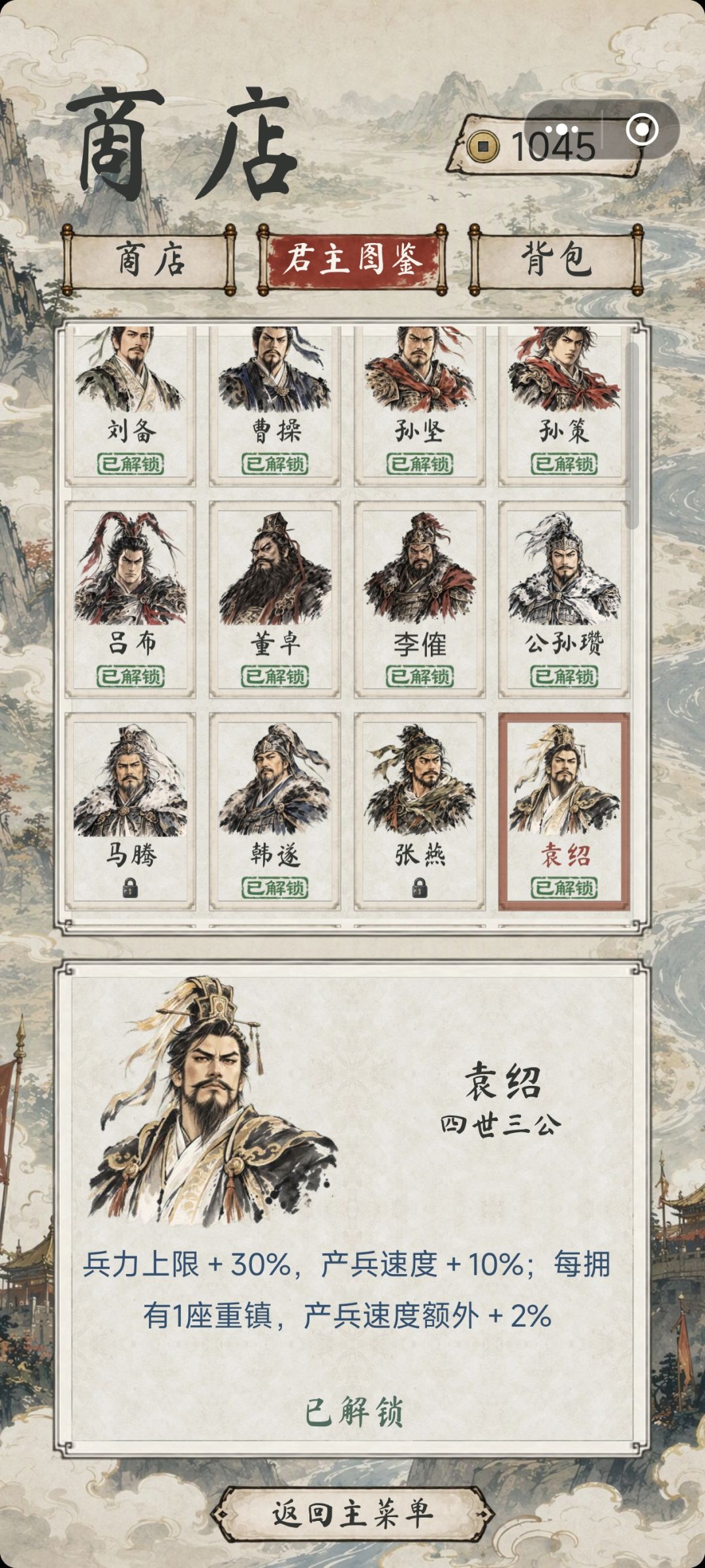 对于曹操袁绍加强对剧情模式的便会 1