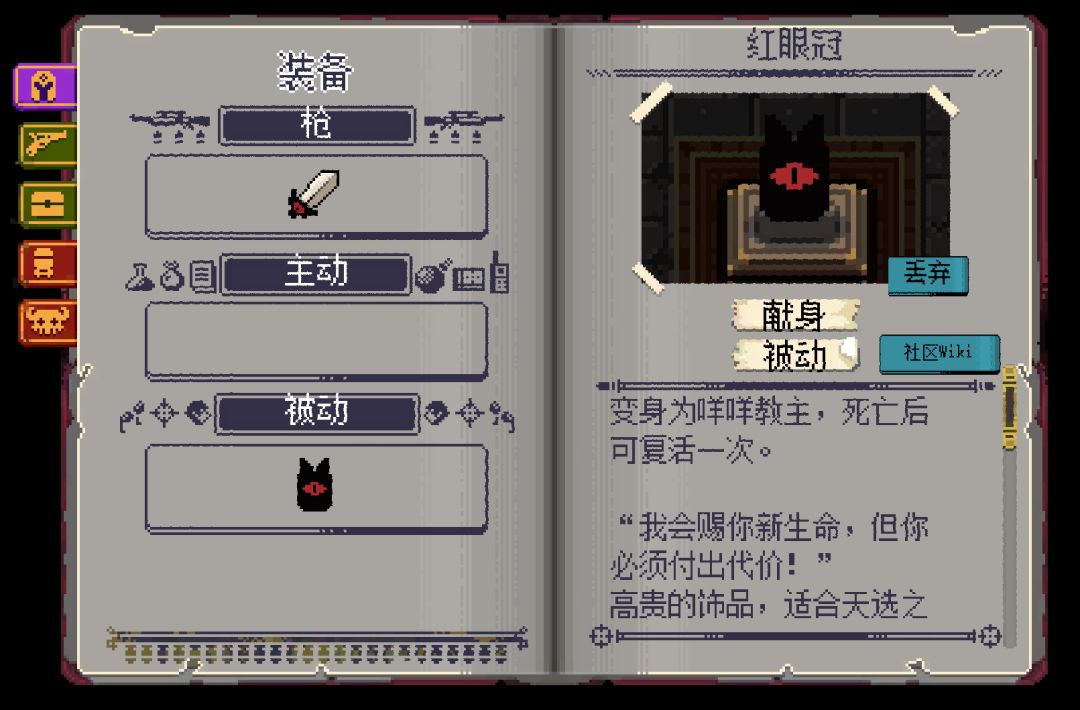 挺进地牢联动角色初始装备 3