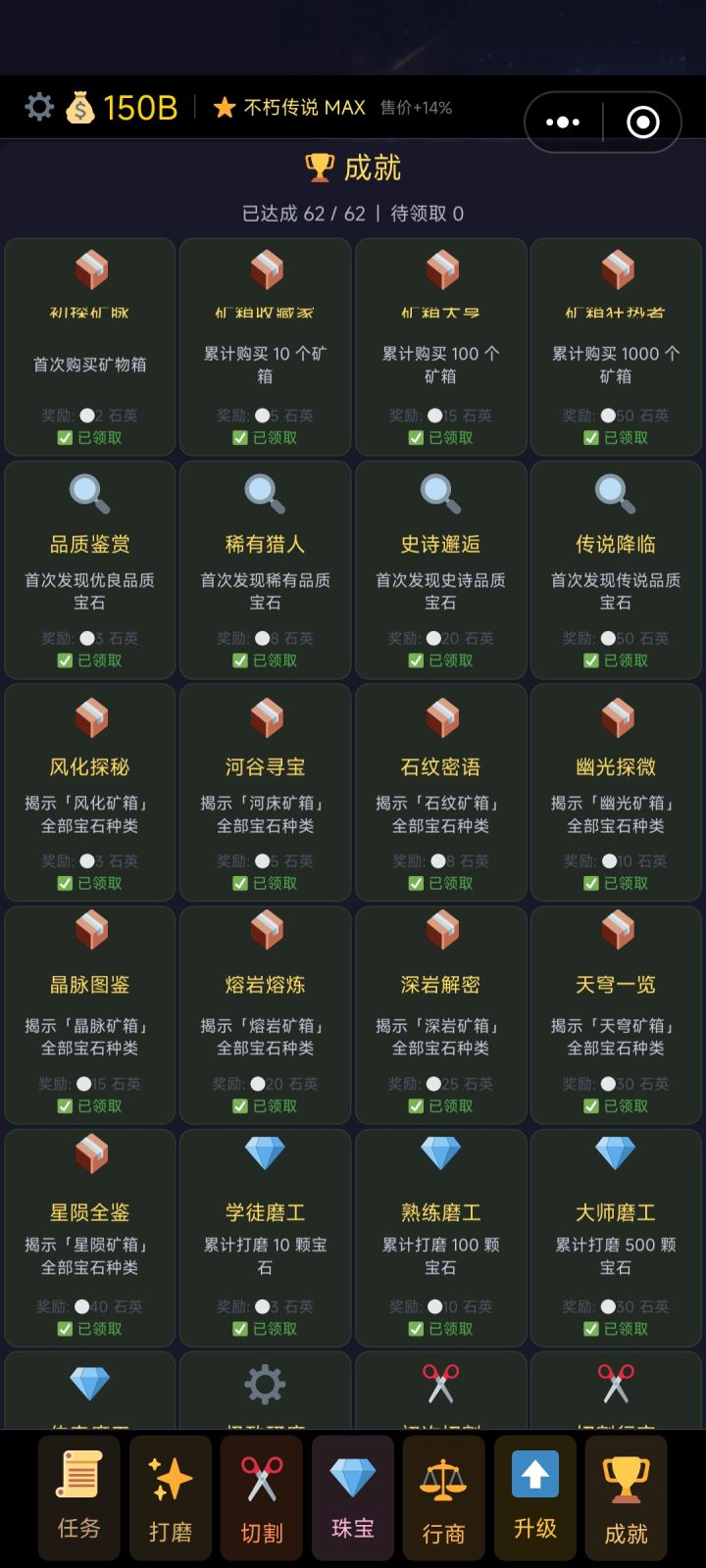 通关记录截图