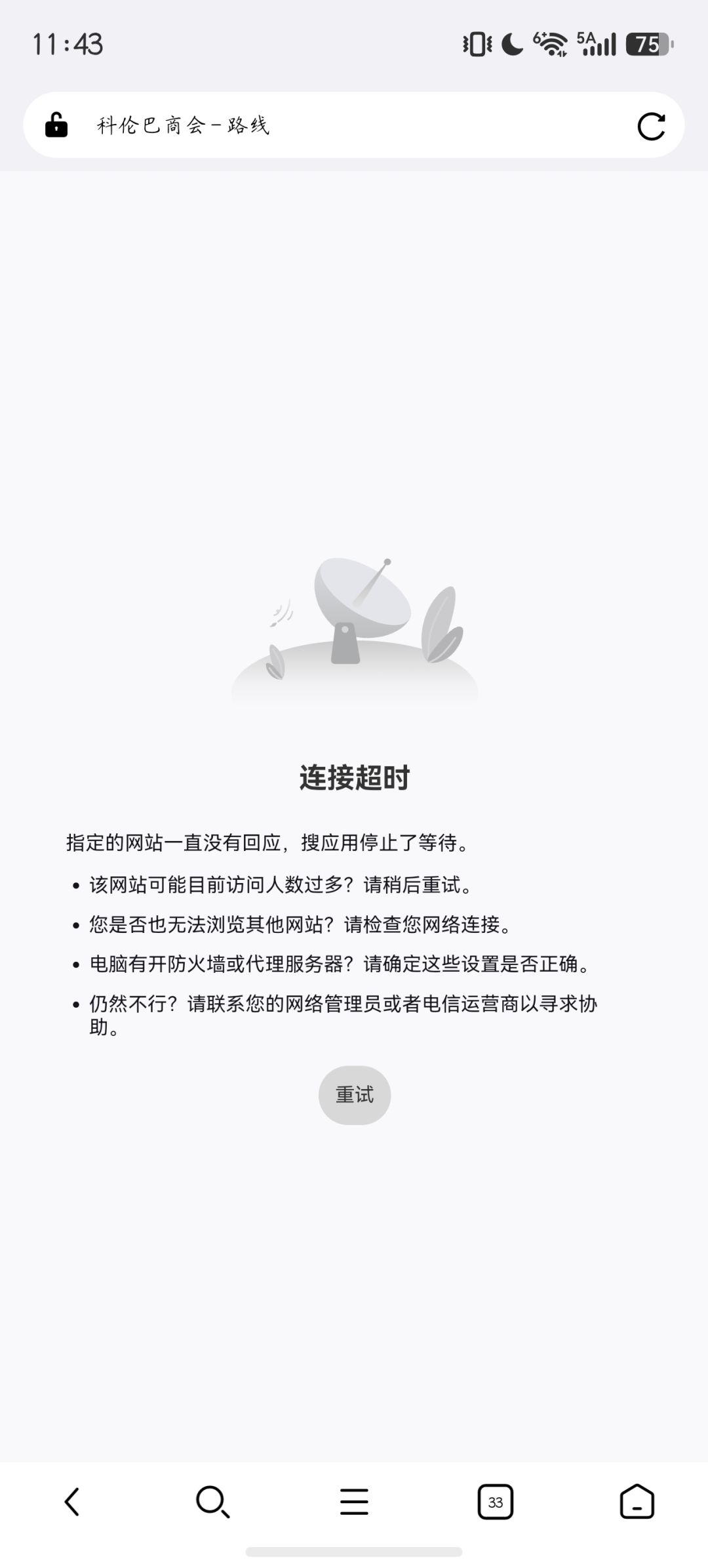 为什么跑商行情网站看不了了? 3