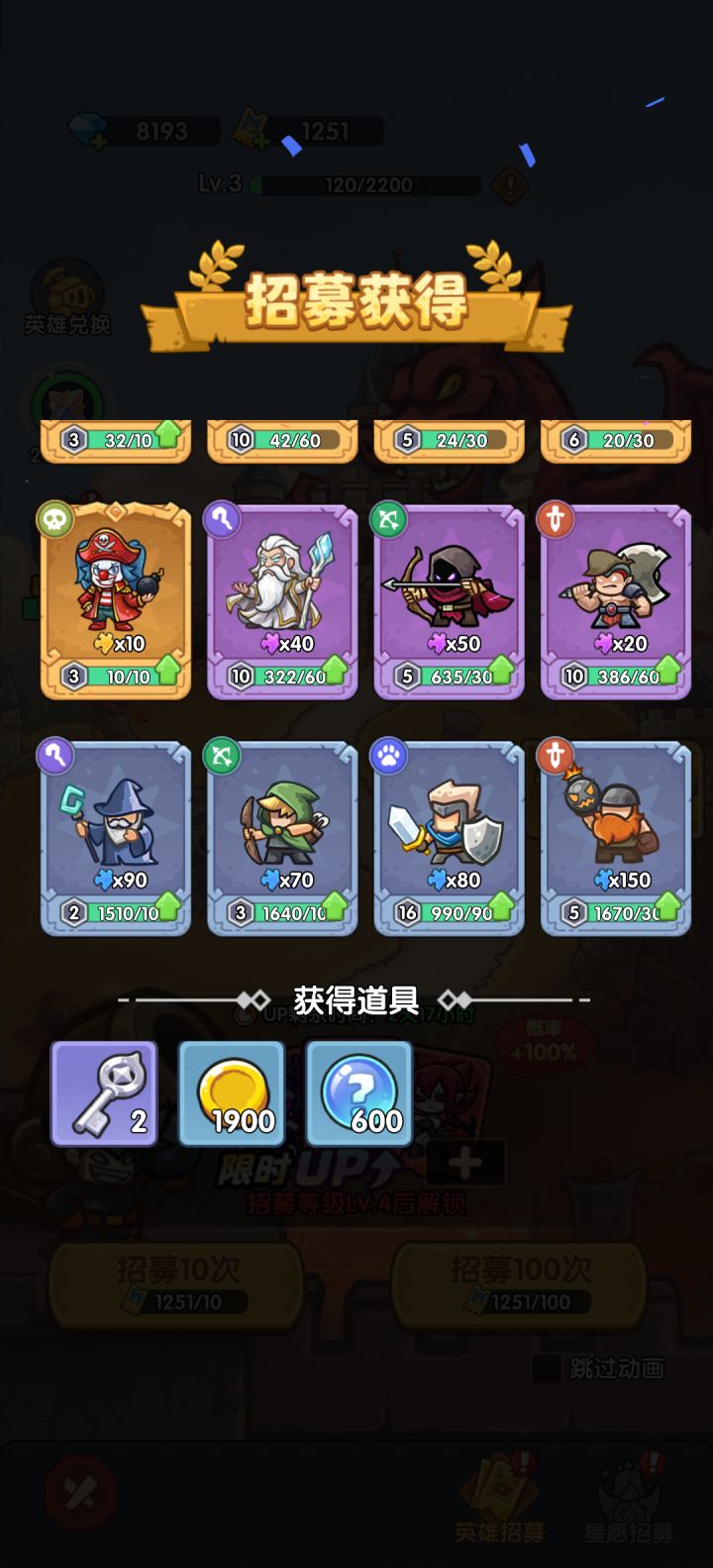 我在《王国大作战:前线》招募里出货了!截图