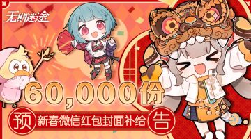 新春红包封面补给即将送达