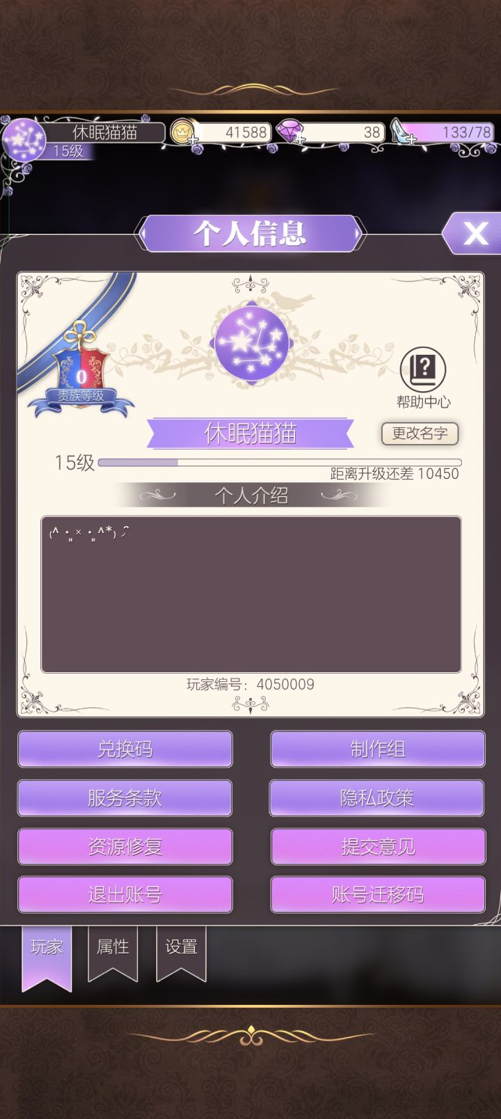 刚玩第一天，不会玩，有没有人可以帮忙(｡í _ ì｡)#螺旋圆舞曲 #发现好游戏 #截图