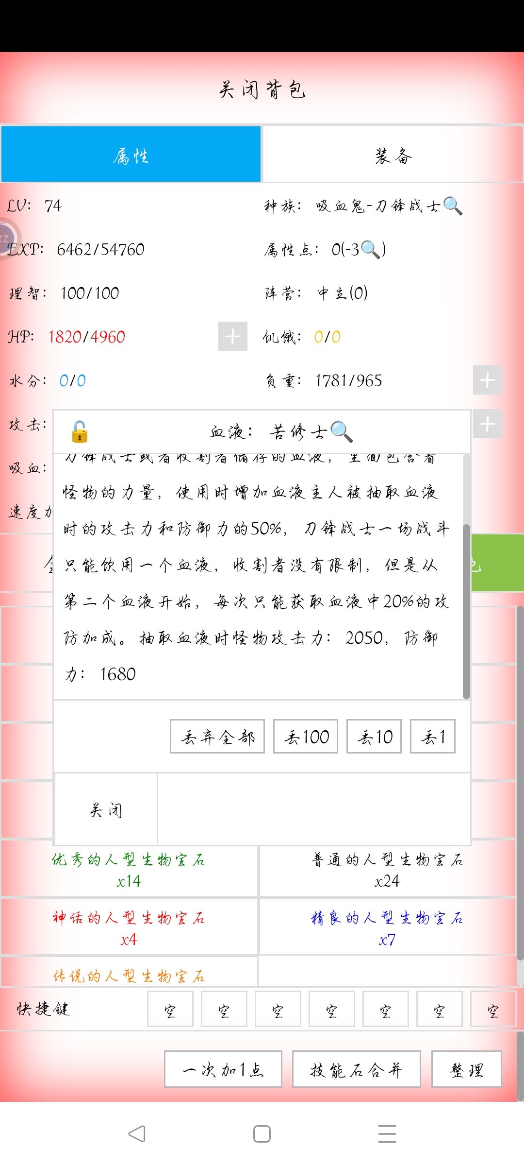 吸血鬼左脚踩右脚上天无限属性截图