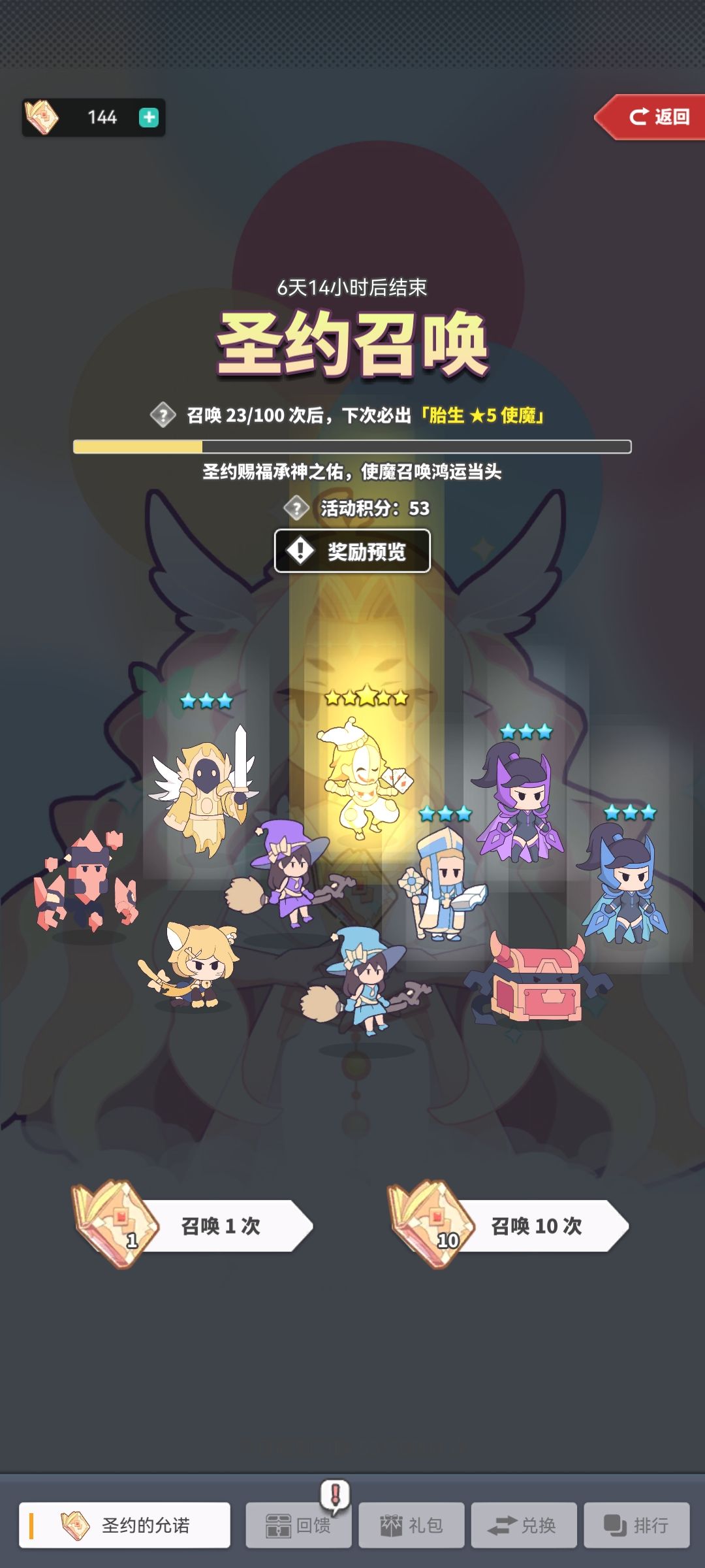 210圣约 2