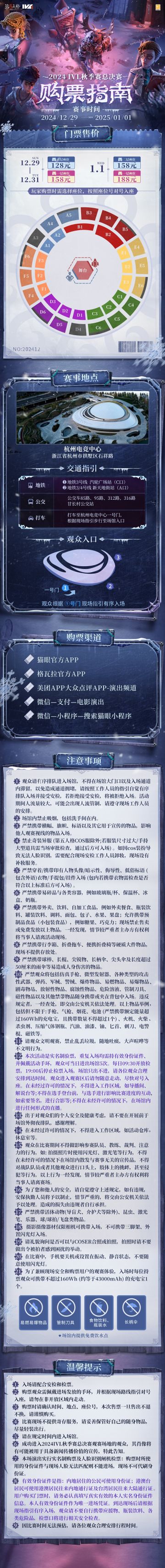 第五人格2024IVL秋季赛总决赛售票预告！ #第五人格 #2024IVL秋季赛总决赛 #2024IVL 
售票时间：12月15日12:00
购票链接：https://show.maoyan.com/qqw?nonce=7233476741504851764e5848442f58337233652b42513d3d# /detail/370383
比赛时间：2024年12月29日-2025年1