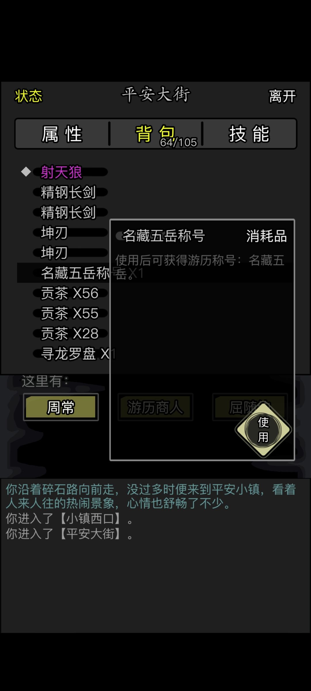 0转萌新终于攒够名藏五岳的游子令了! 4