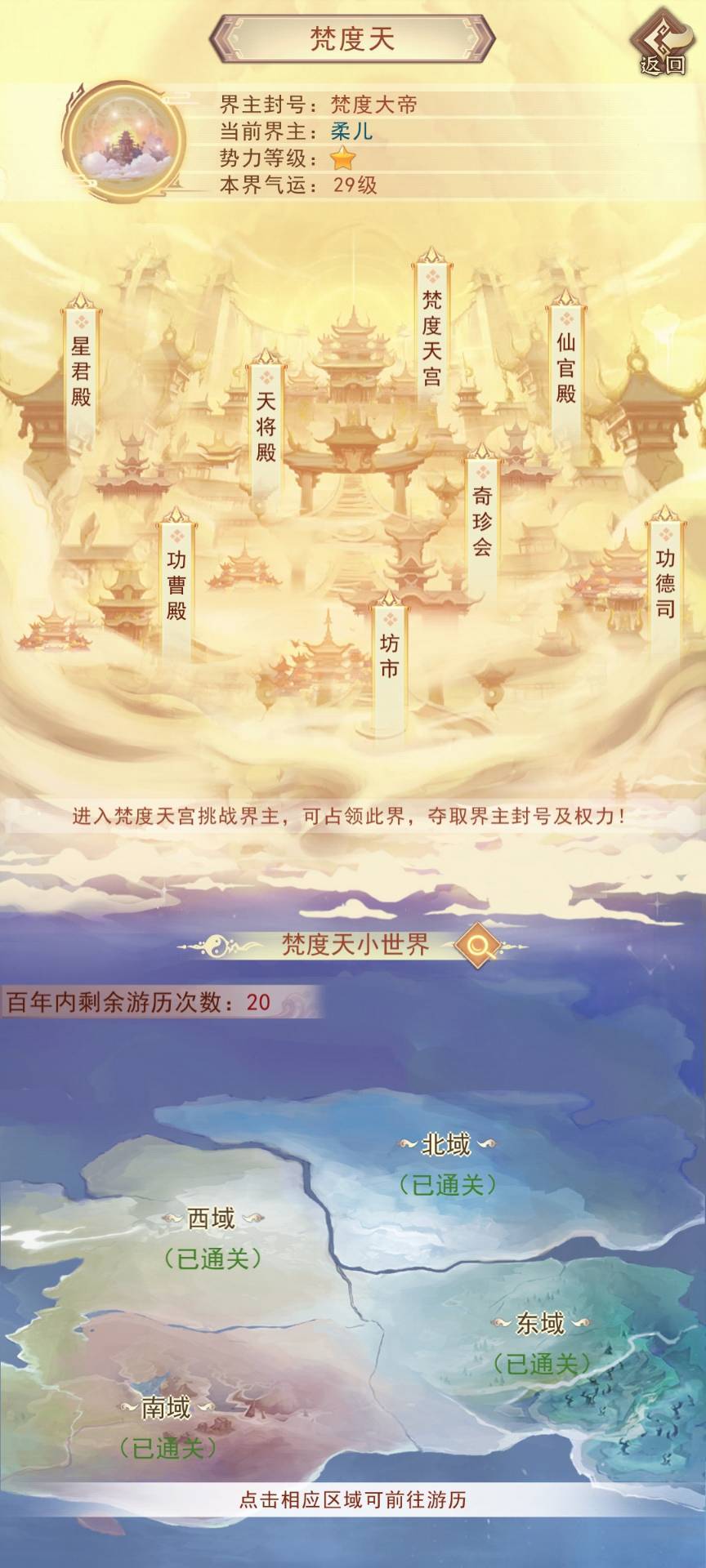 九星天界主成功登临一星天 2