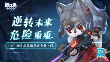 旅行者「天狼」10月19日上线！角色PV首曝