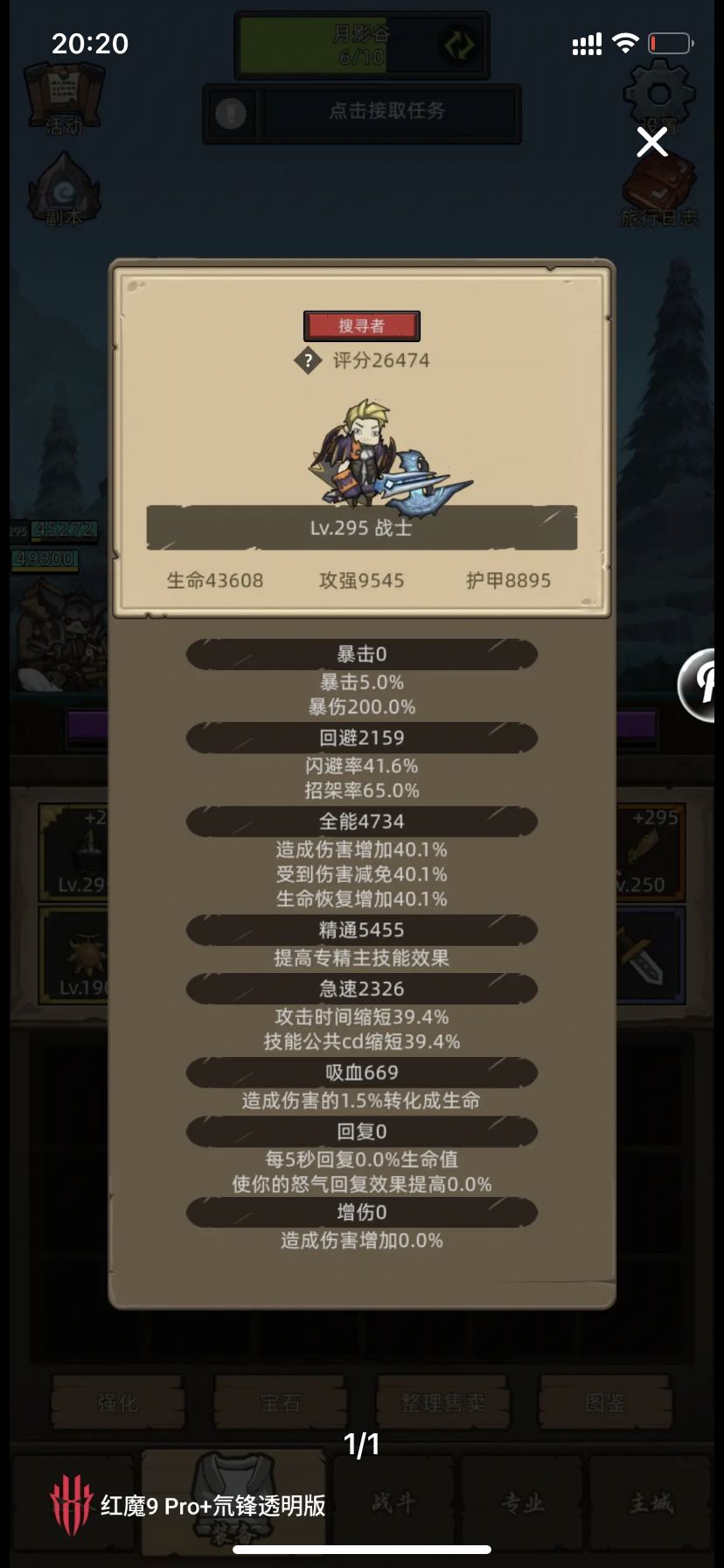 数据贴：295级的防战减伤上限？140？130？截图