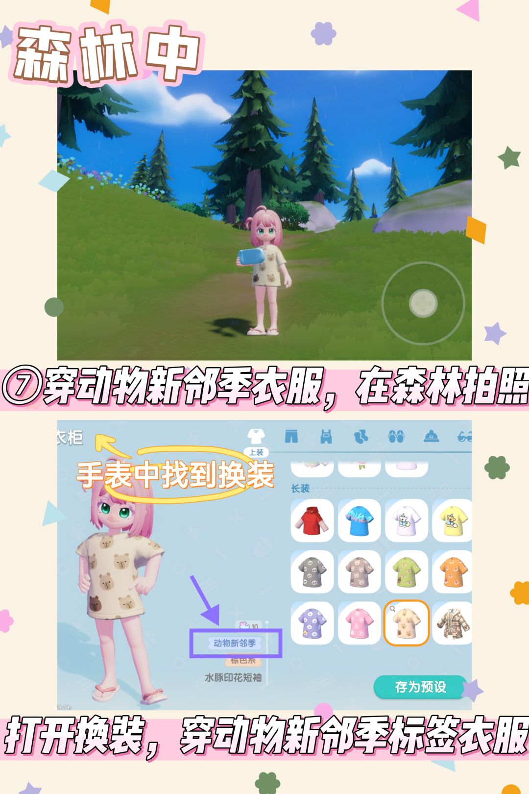 动物新邻季[潮流回忆]拍照 6