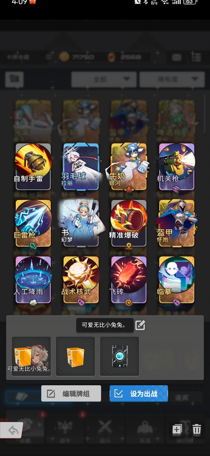 第二个流派。兔子
优点:高伤
兔子的技能经历过一次改版之后,现在变得伤害非常高。只要稍微叠一叠英雄本体的伤害。那么兔子的一枪将会非常恐怖。
缺点:伤害不稳定。
由于兔子的技能具有随机性导致敌方在随从很多的时候基本上不可能命中。当然就算对面只有一个也有可能不命中。毕竟我就经常不命中。相信不是我的问题相信玩过兔子的都深有体会。
打法思路
我这套搭配都是围绕着兔子的技能进行的。因为兔子刚刚改版的时候可截图
