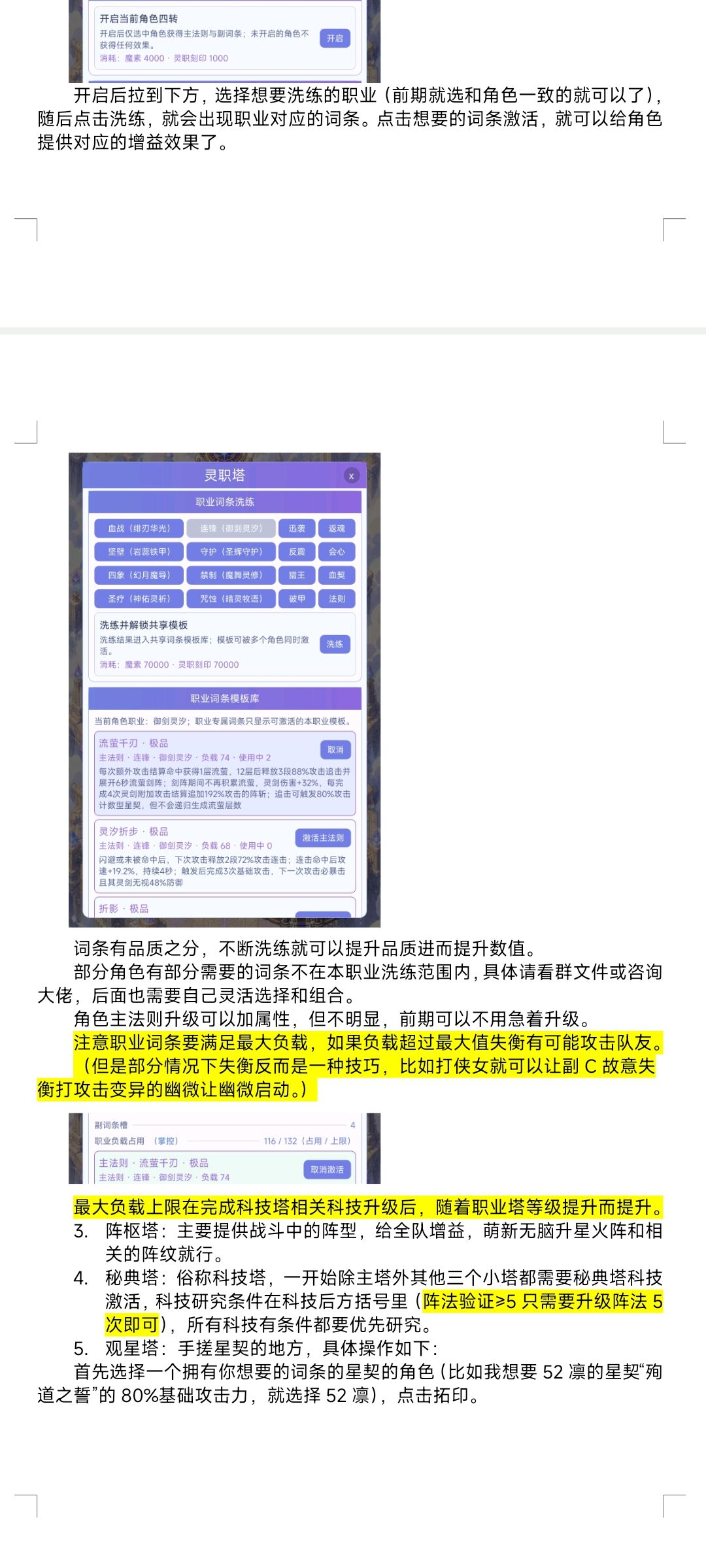 《少女终焉契约》萌新攻略完整版下 9
