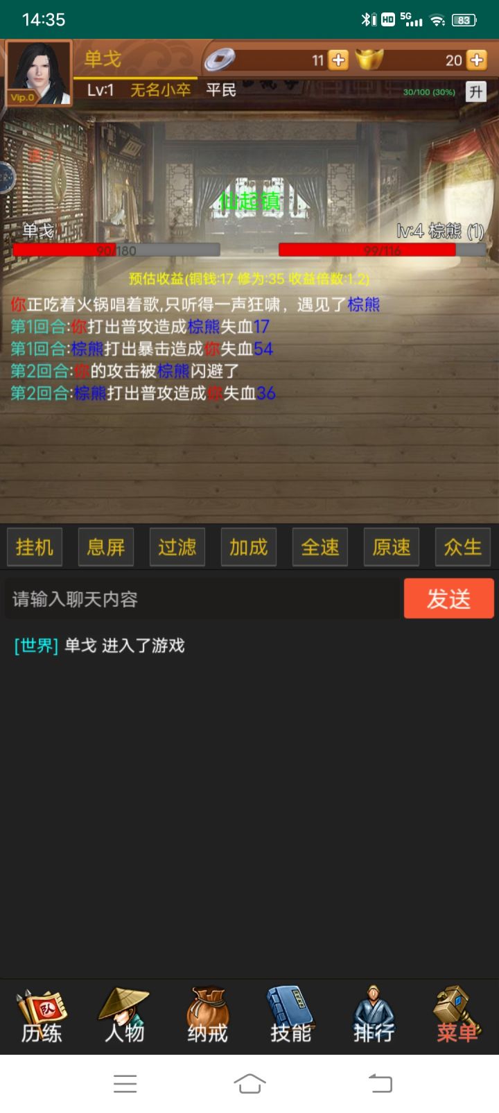 刚玩截图