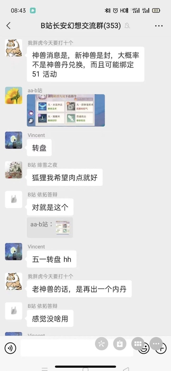 五一新神兽新消息截图