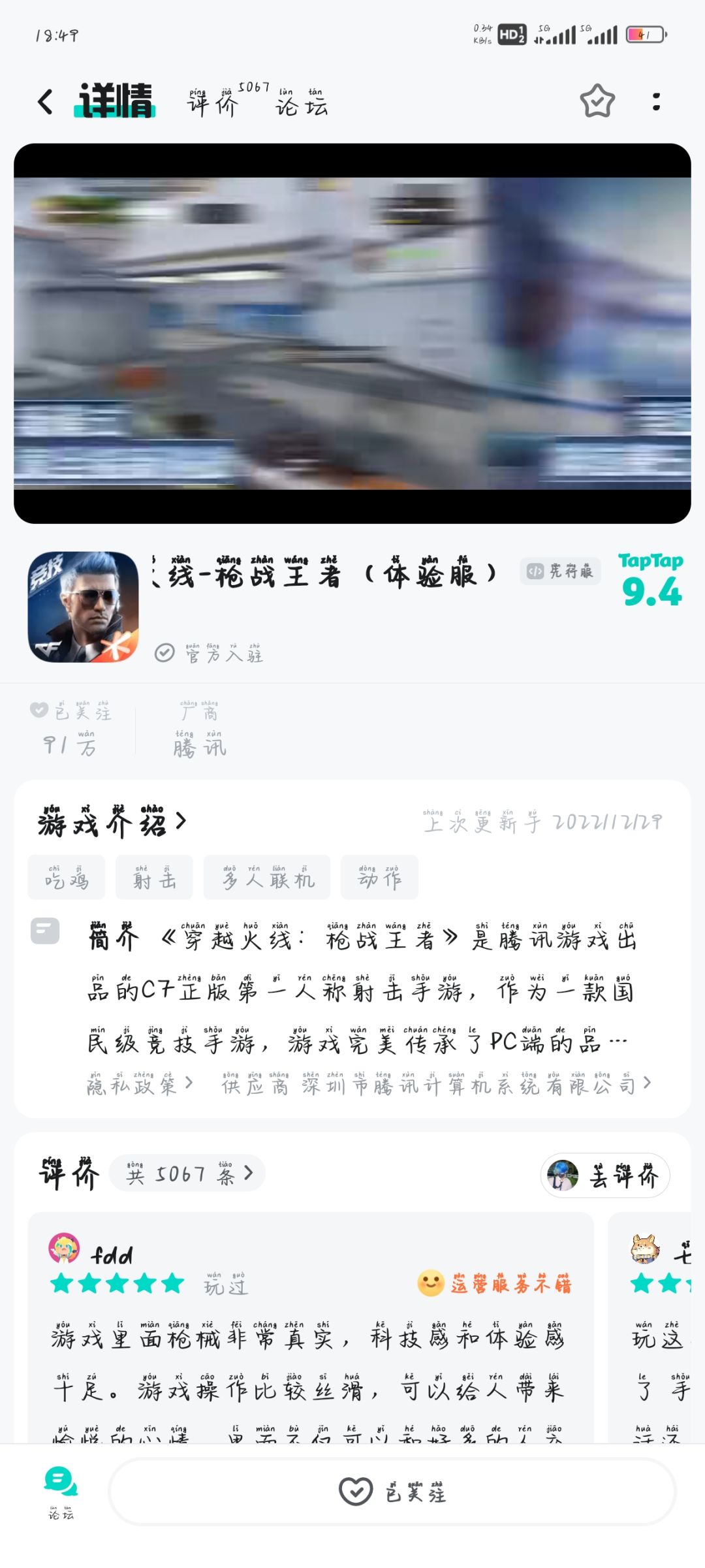 TapTap