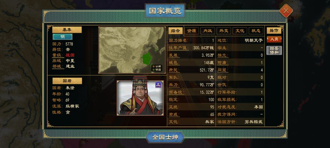 建国大明 2