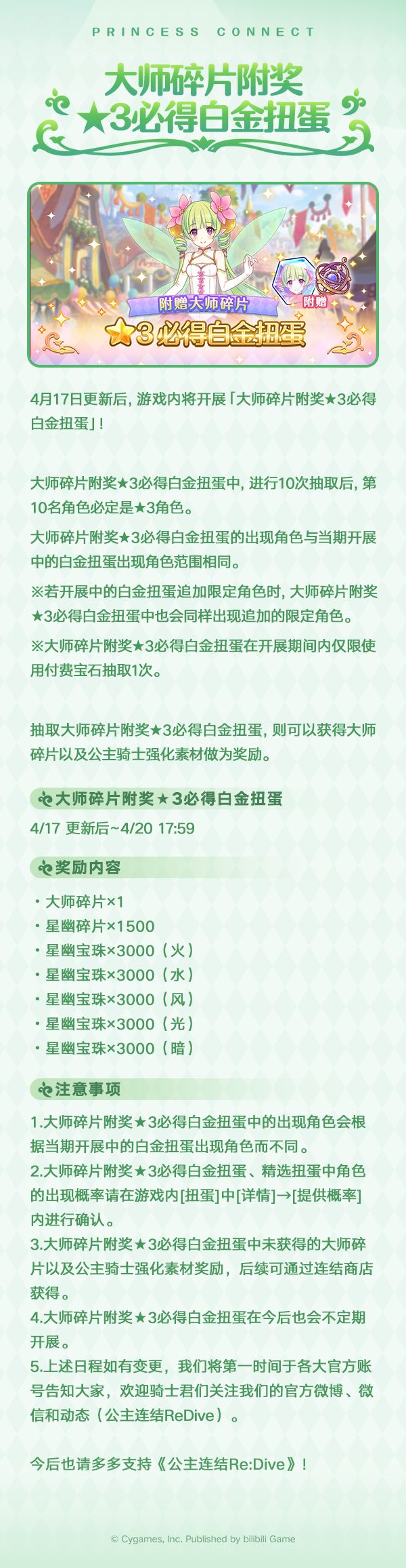 期间限定角色★3「菲欧」登场预告 3