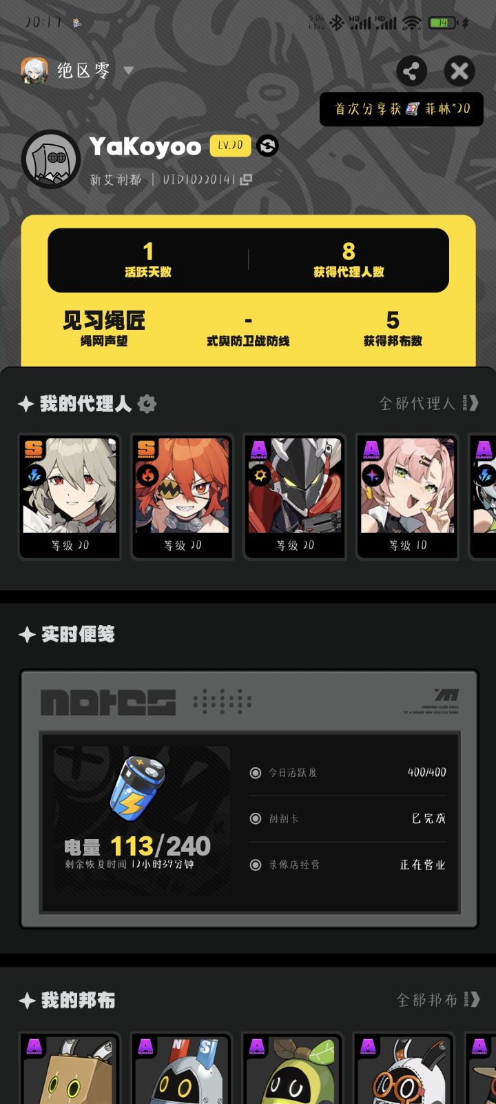 绝区零!爽!截图