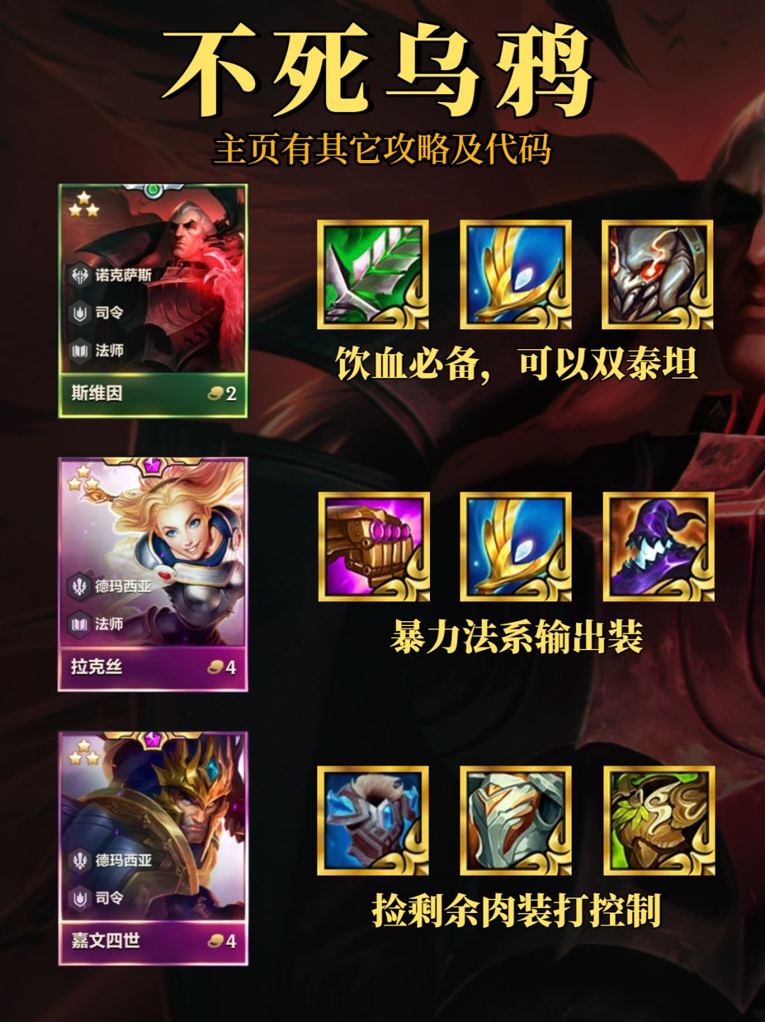 不死乌鸦，永动机永远打不死，最毒瘤的阵容截图