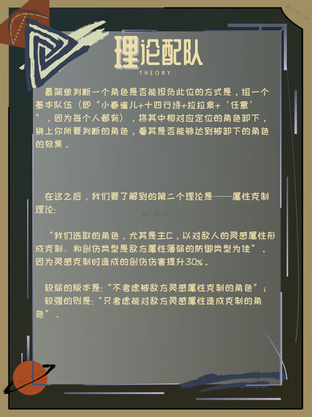 标准通用化配队思路(省流版) 3