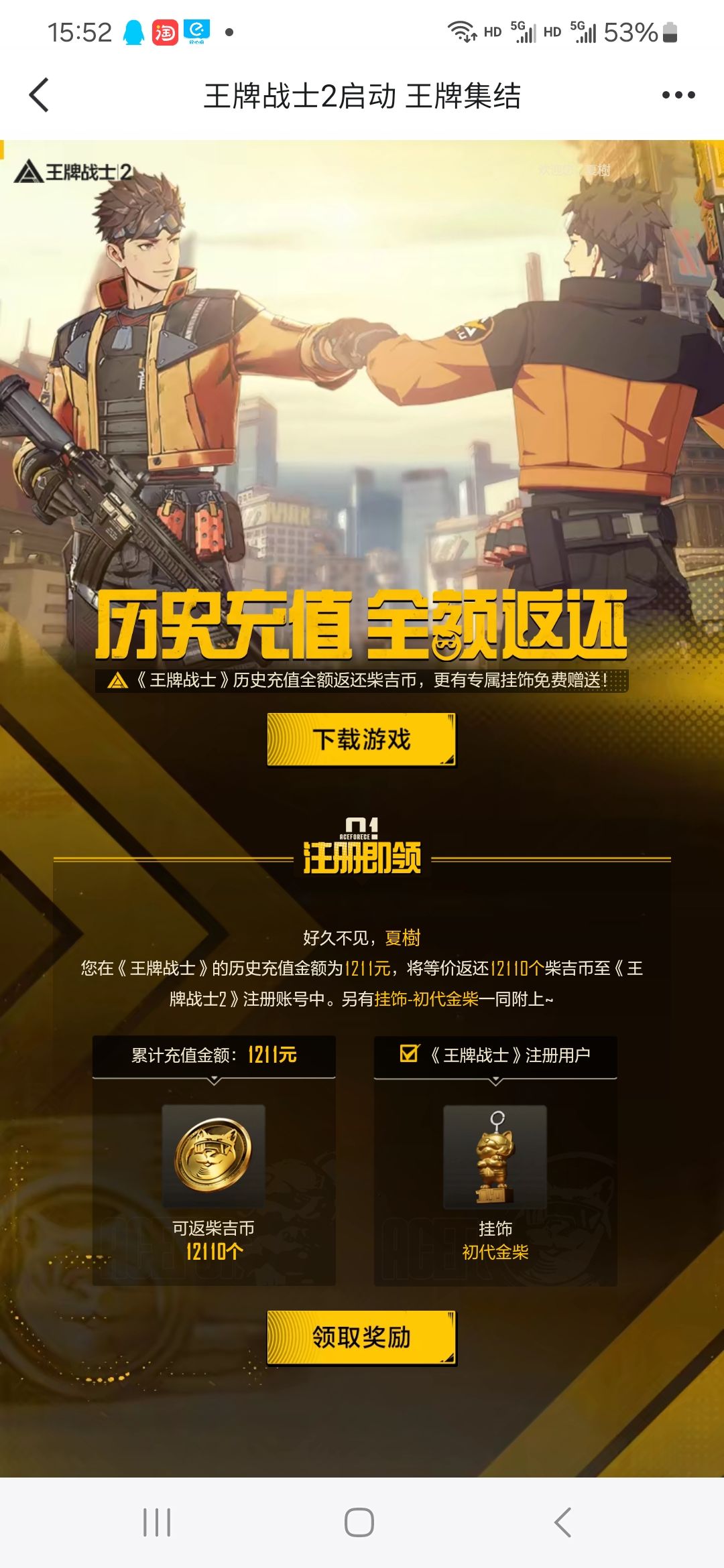 好好好,我都不知道自己已经充了这么多钱了 1