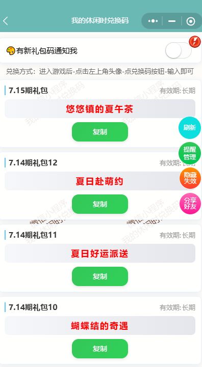 我的休闲时光最新兑换码汇总大全 1