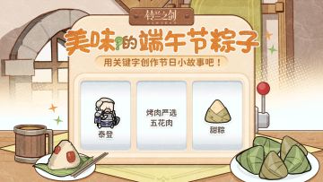 【已开奖】美味（？）的端午节粽子