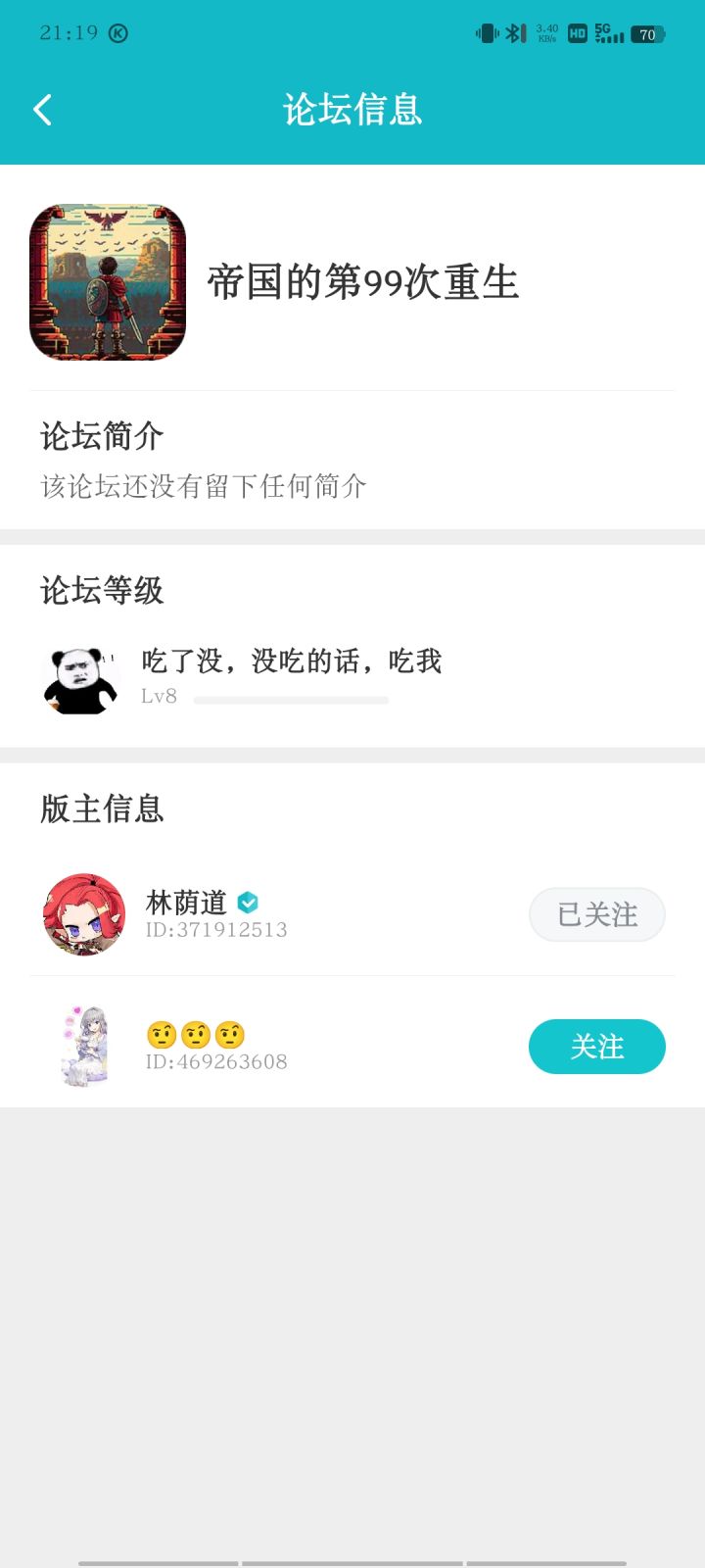八级了!兄弟们!我爱你们!截图