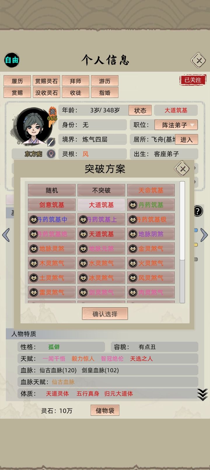 大道筑基截图