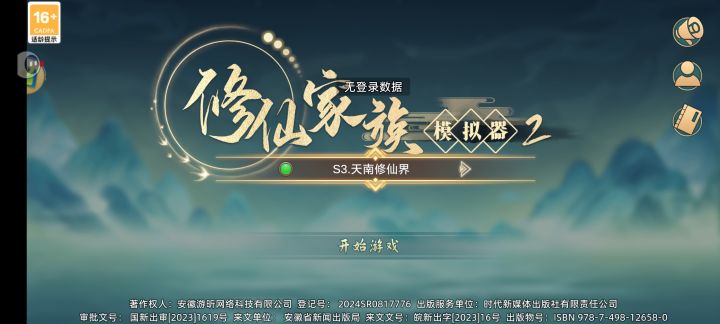 是不是不能改密码 为什么我一改密码就进不去了截图