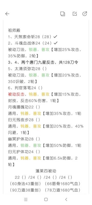 刀祖师殿学习顺序