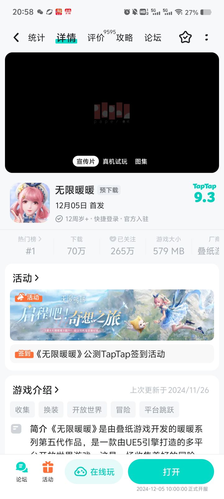 #无限暖暖攻略征集 #无限暖暖全球公测 就等5号啦截图