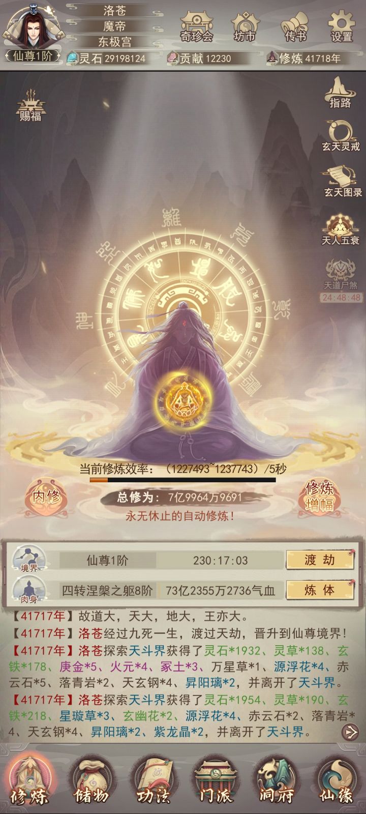 仙尊了截图