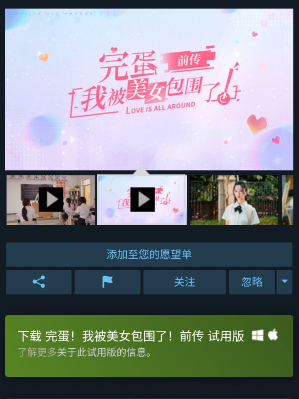 《完蛋!我被美女包围了!》竟然出前传 3