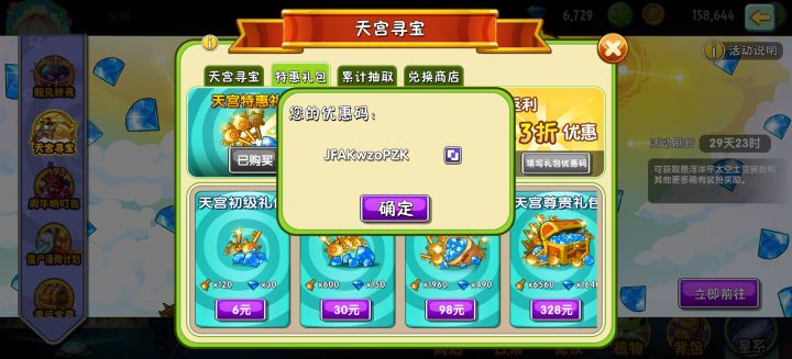 天宫截图