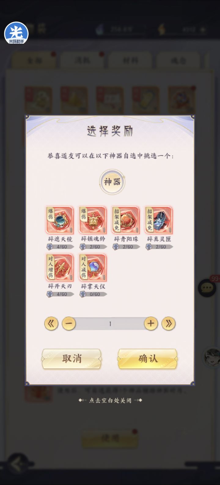 萌新求问神器碎片选择截图