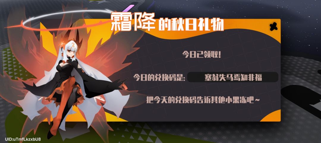 兑换码 2