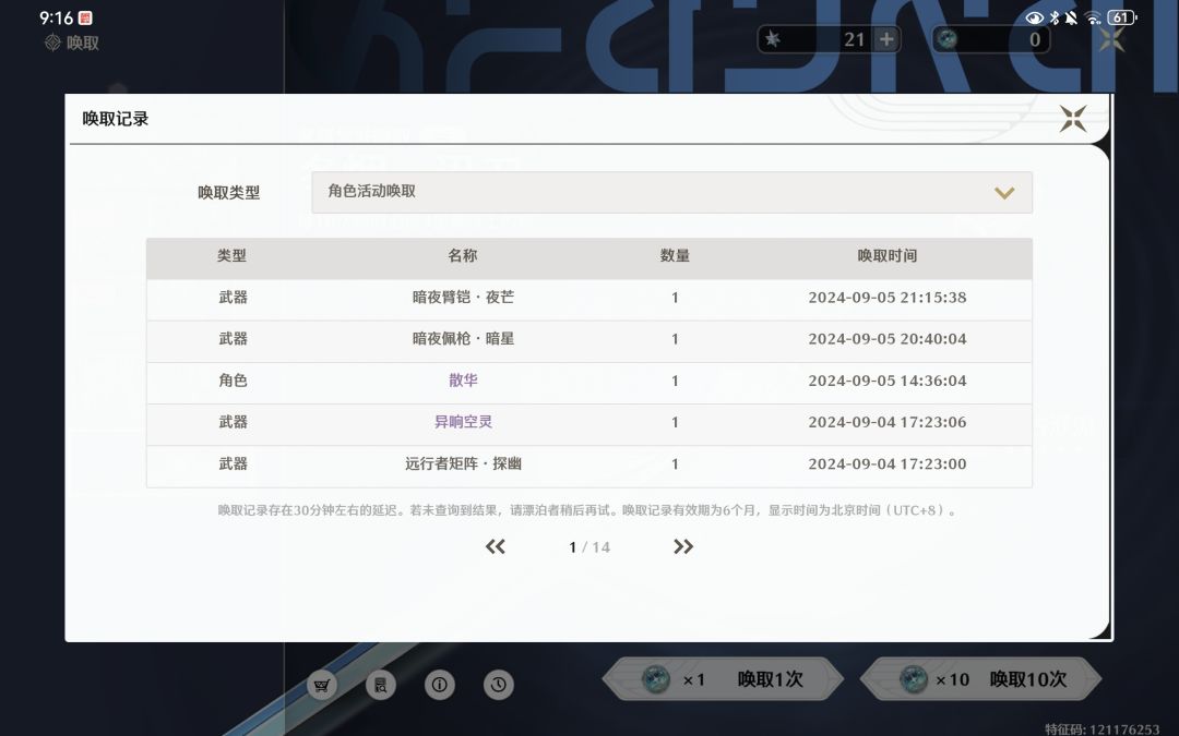 被散华附身了 2