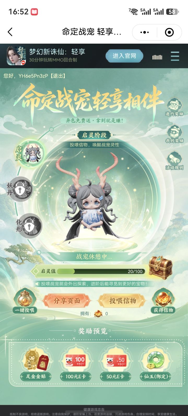 一梦逍遥，免费领神兽。截图