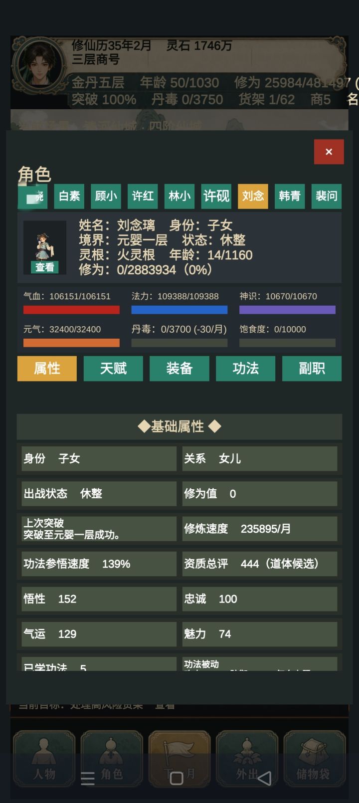 这女儿14岁元婴，每个境界就吃30多颗修为丹基本吃满30个加修炼速度的道纹丹就不吃了，天赋里明明水灵根，启灵的时候觉醒也说水灵根，结果是火灵根截图