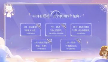 暖暖联动来袭！每个月都有哦